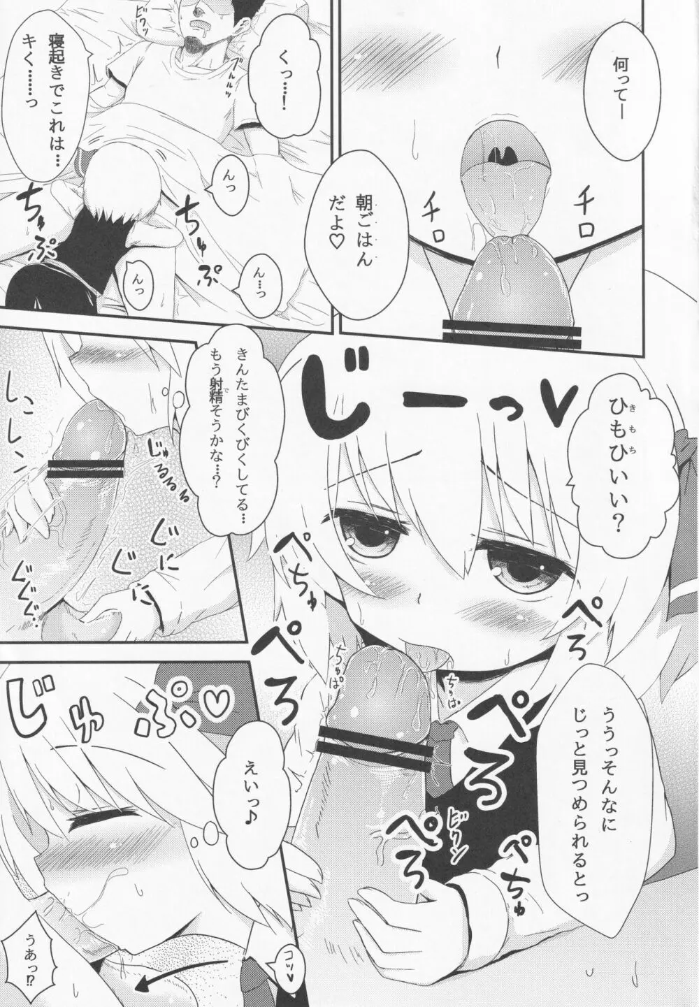 宵闇週姦 ~ルーミアちゃんと過ごすらぶらぶ生活~ Page.4