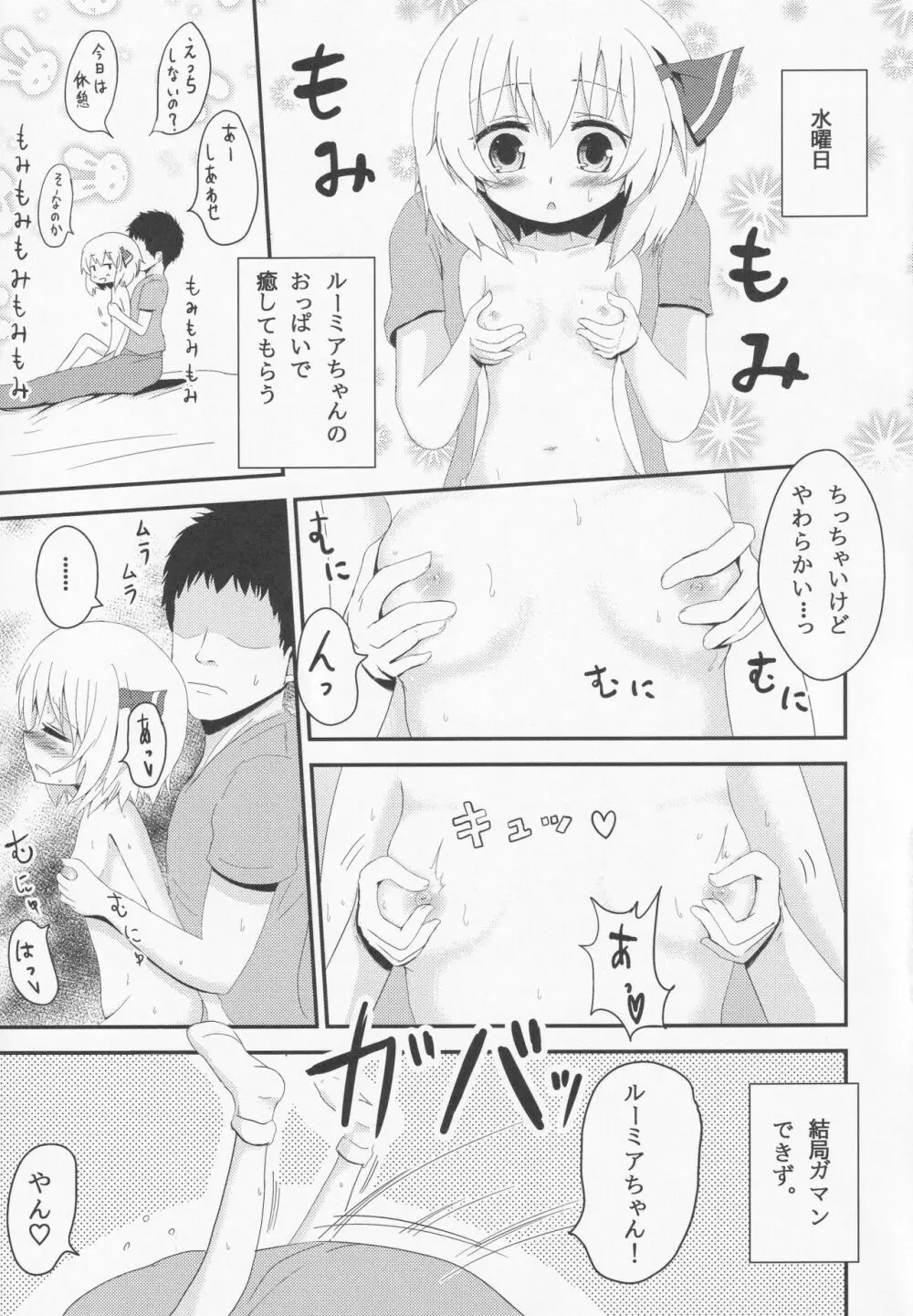 宵闇週姦 ~ルーミアちゃんと過ごすらぶらぶ生活~ Page.8