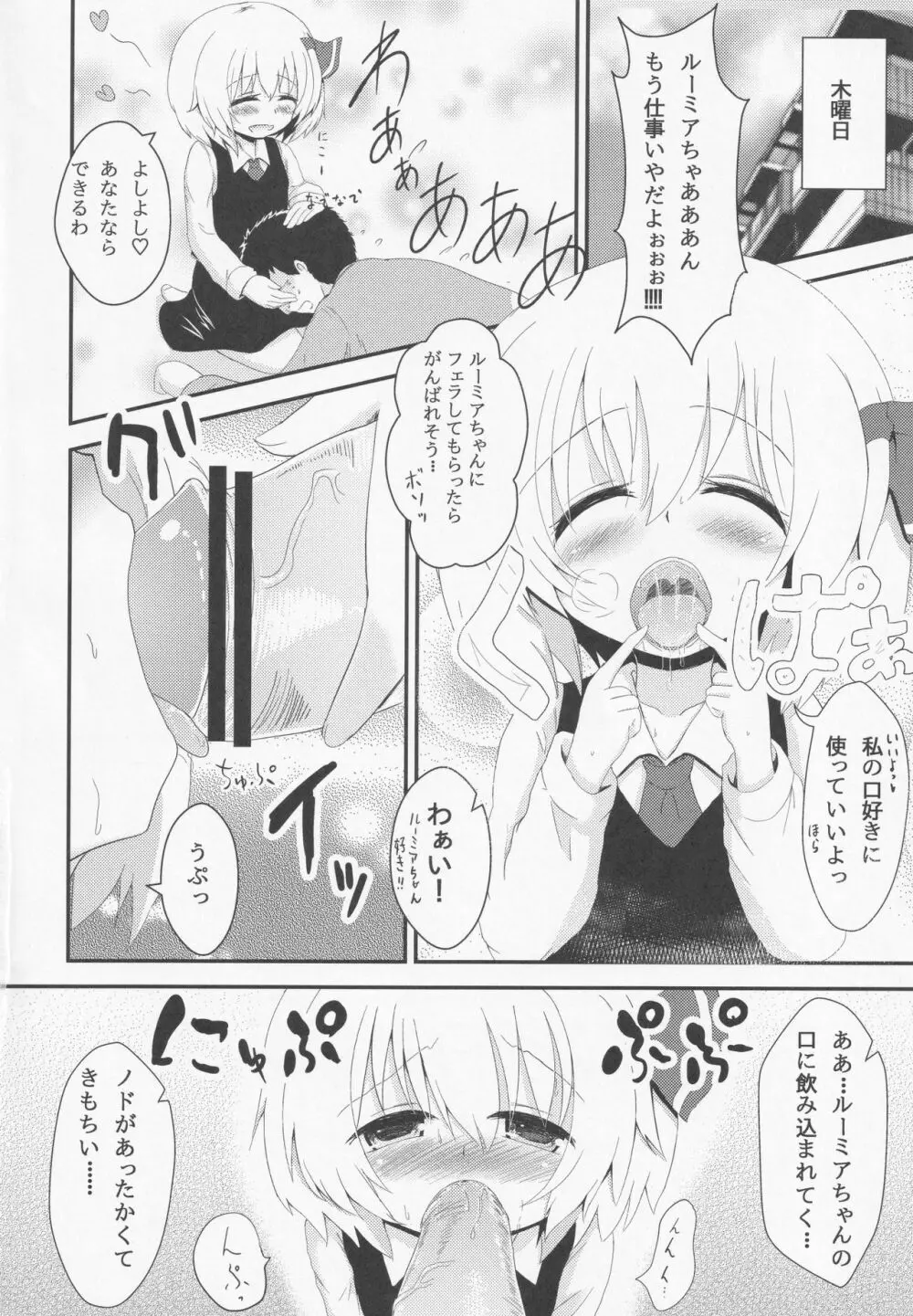 宵闇週姦 ~ルーミアちゃんと過ごすらぶらぶ生活~ Page.9