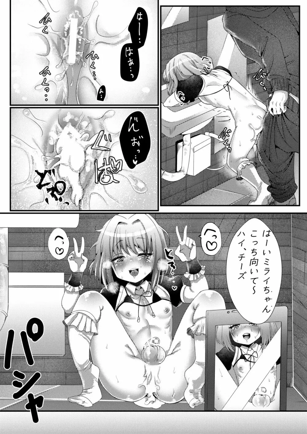 ナイショでスケベ配信してたオトコの娘にわるいことするまんが Page.11