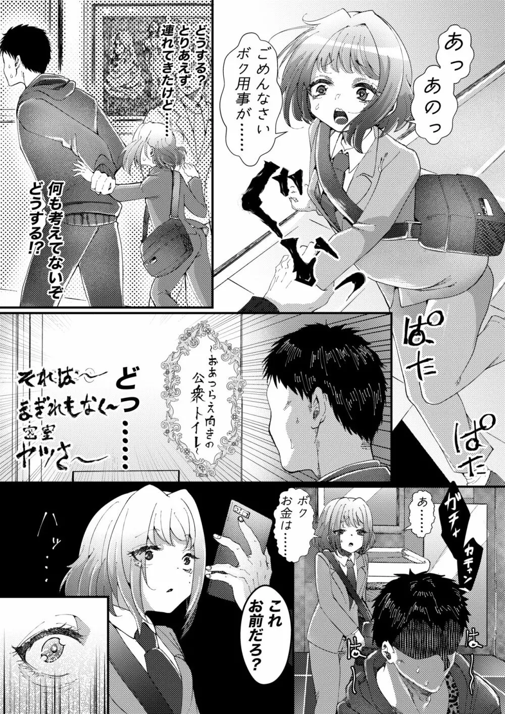 ナイショでスケベ配信してたオトコの娘にわるいことするまんが Page.4