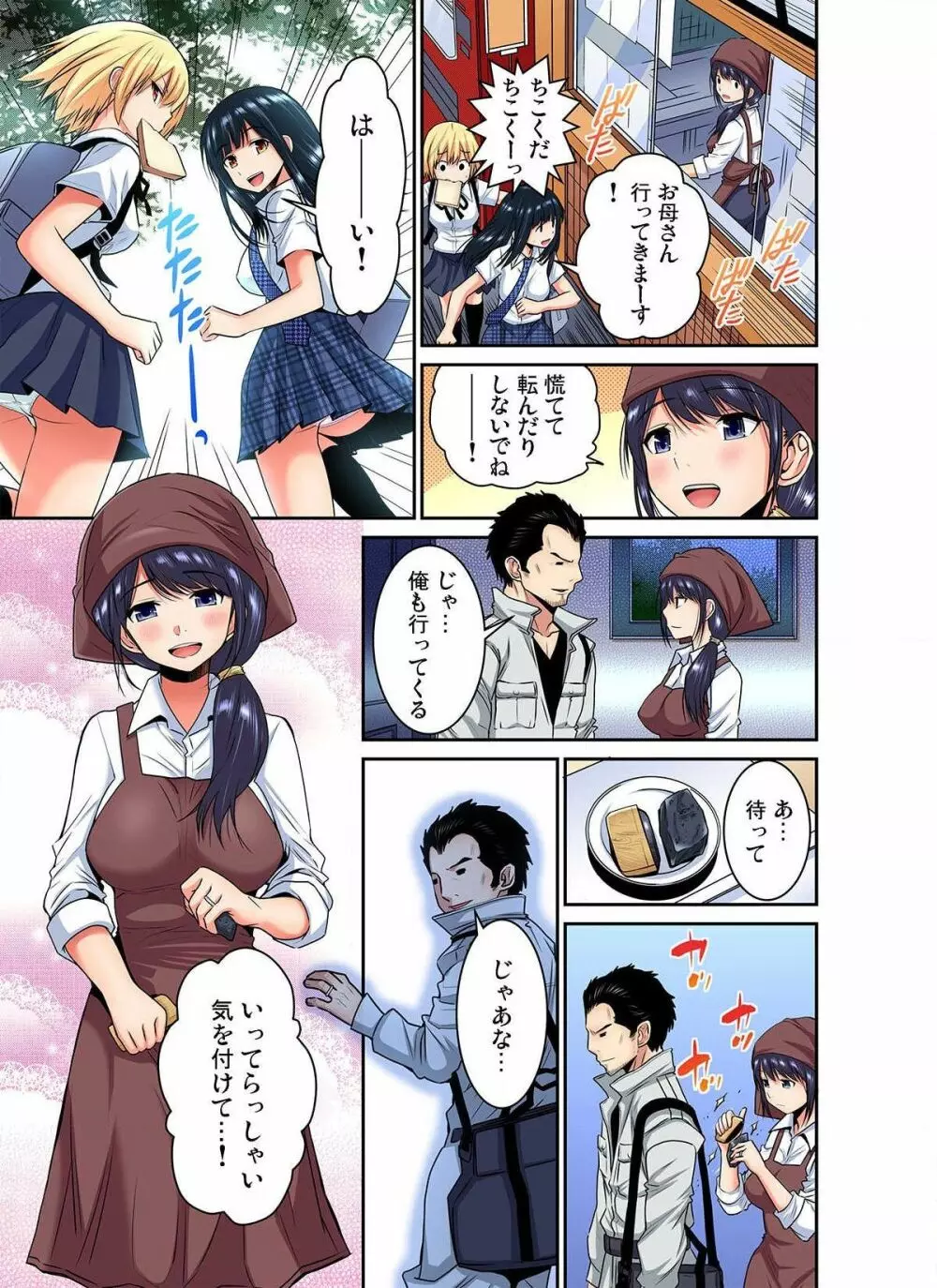 商店街の男達に抱かれることを選んだ私~裏メニューは人妻弁当 第1-3話 Page.21