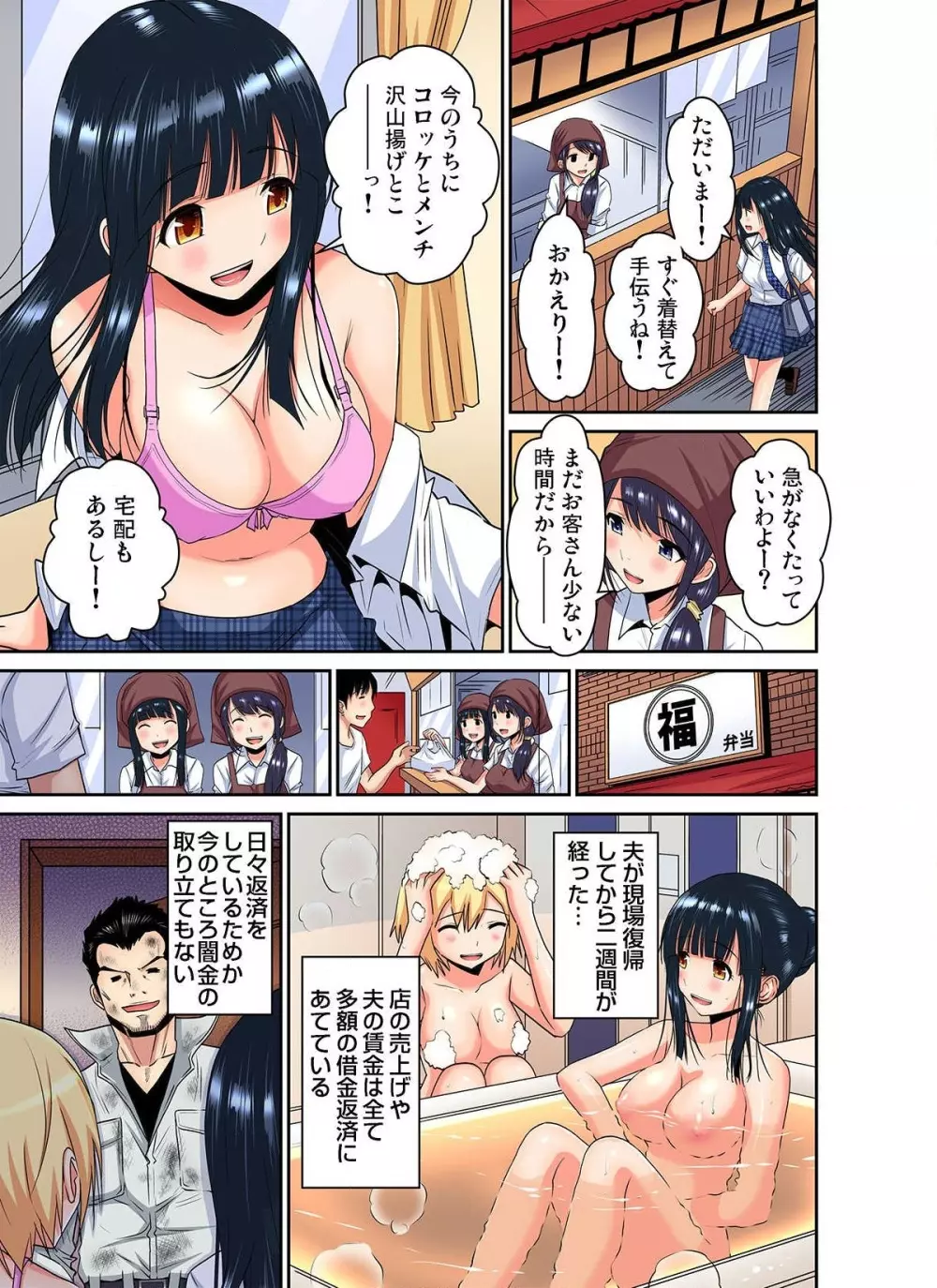 商店街の男達に抱かれることを選んだ私~裏メニューは人妻弁当 第1-3話 Page.23