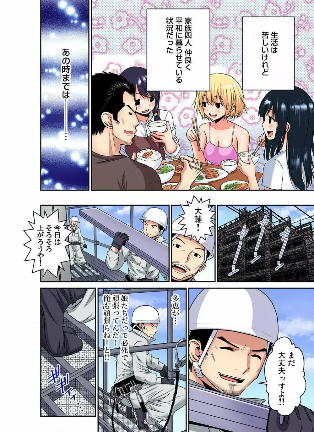 商店街の男達に抱かれることを選んだ私~裏メニューは人妻弁当 第1-3話 Page.24