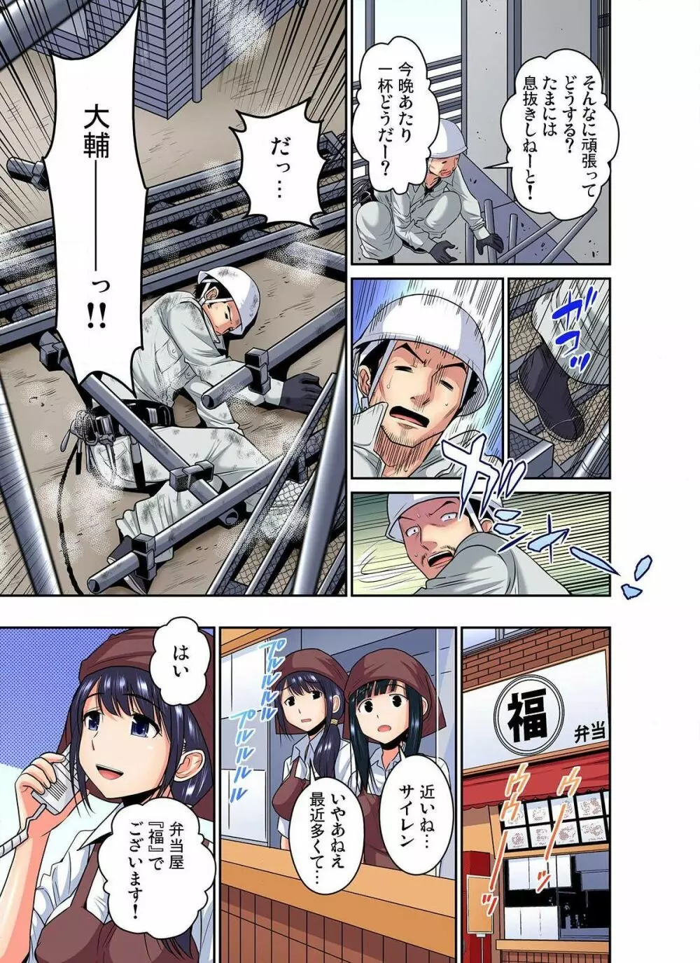 商店街の男達に抱かれることを選んだ私~裏メニューは人妻弁当 第1-3話 Page.25