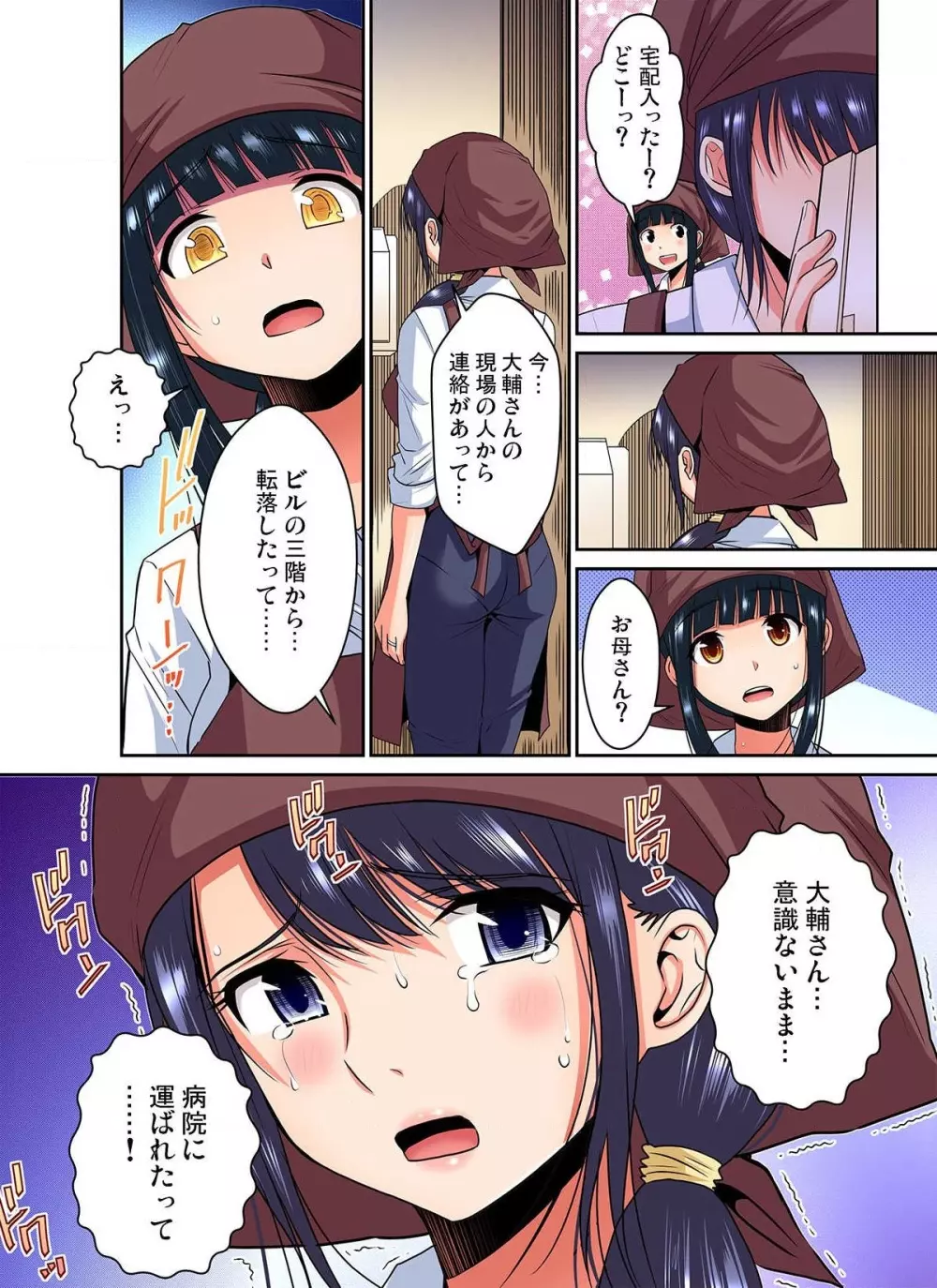商店街の男達に抱かれることを選んだ私~裏メニューは人妻弁当 第1-3話 Page.26