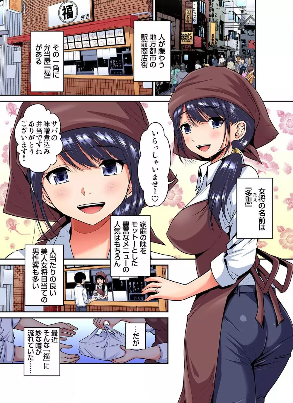 商店街の男達に抱かれることを選んだ私~裏メニューは人妻弁当 第1-3話 Page.3