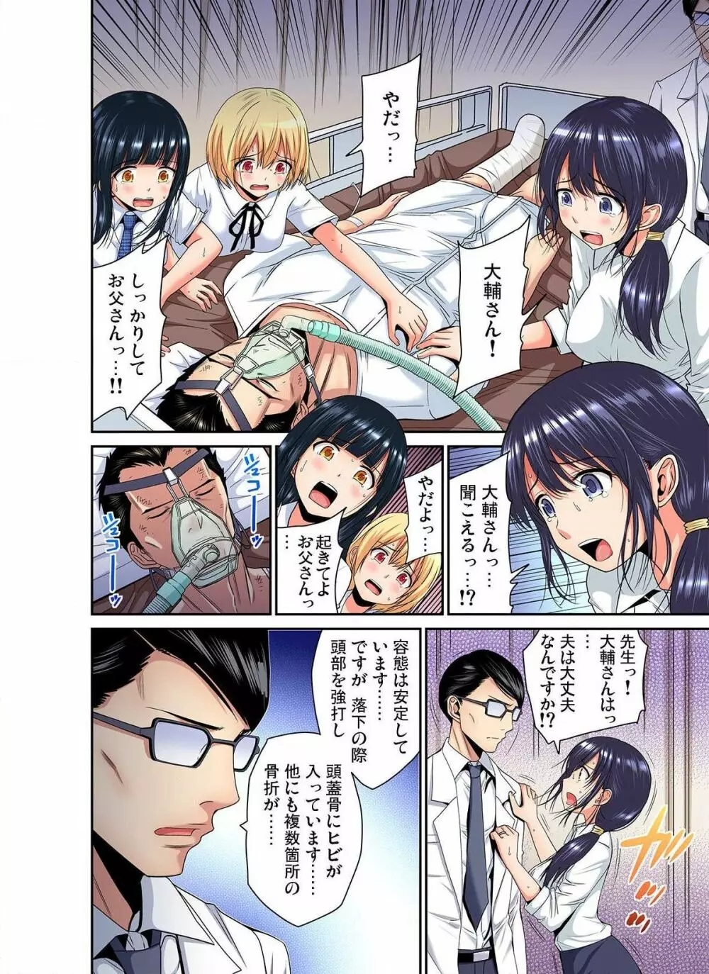 商店街の男達に抱かれることを選んだ私~裏メニューは人妻弁当 第1-3話 Page.31