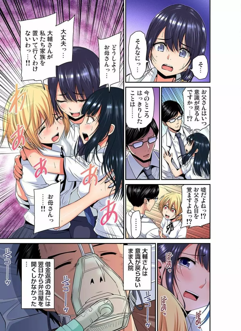 商店街の男達に抱かれることを選んだ私~裏メニューは人妻弁当 第1-3話 Page.32