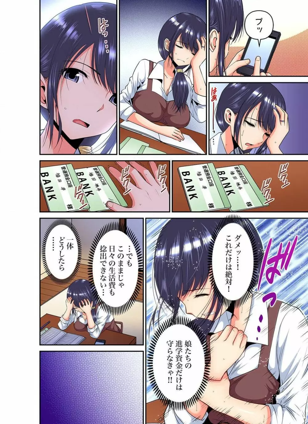 商店街の男達に抱かれることを選んだ私~裏メニューは人妻弁当 第1-3話 Page.35
