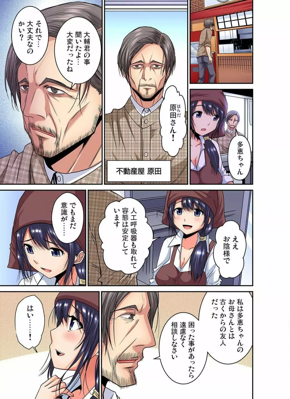 商店街の男達に抱かれることを選んだ私~裏メニューは人妻弁当 第1-3話 Page.36