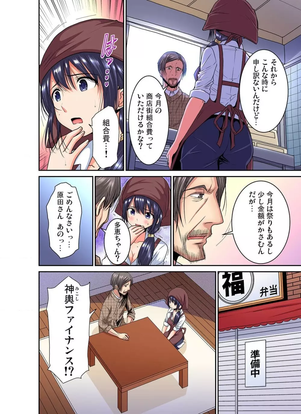 商店街の男達に抱かれることを選んだ私~裏メニューは人妻弁当 第1-3話 Page.37