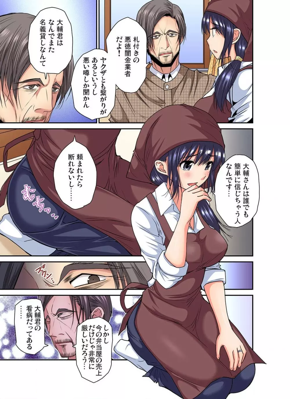 商店街の男達に抱かれることを選んだ私~裏メニューは人妻弁当 第1-3話 Page.38