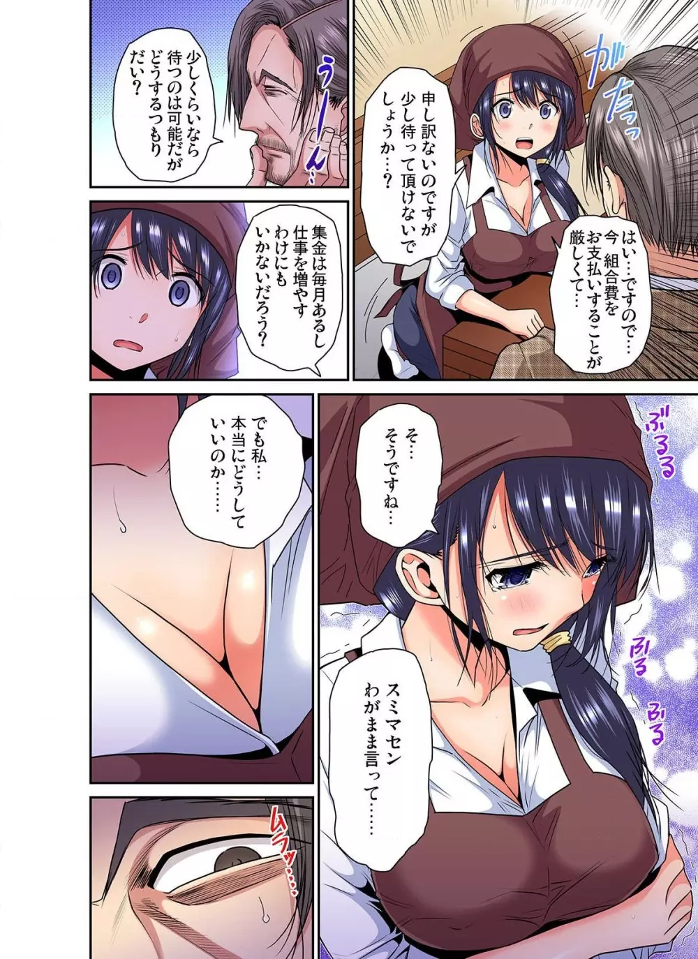 商店街の男達に抱かれることを選んだ私~裏メニューは人妻弁当 第1-3話 Page.39