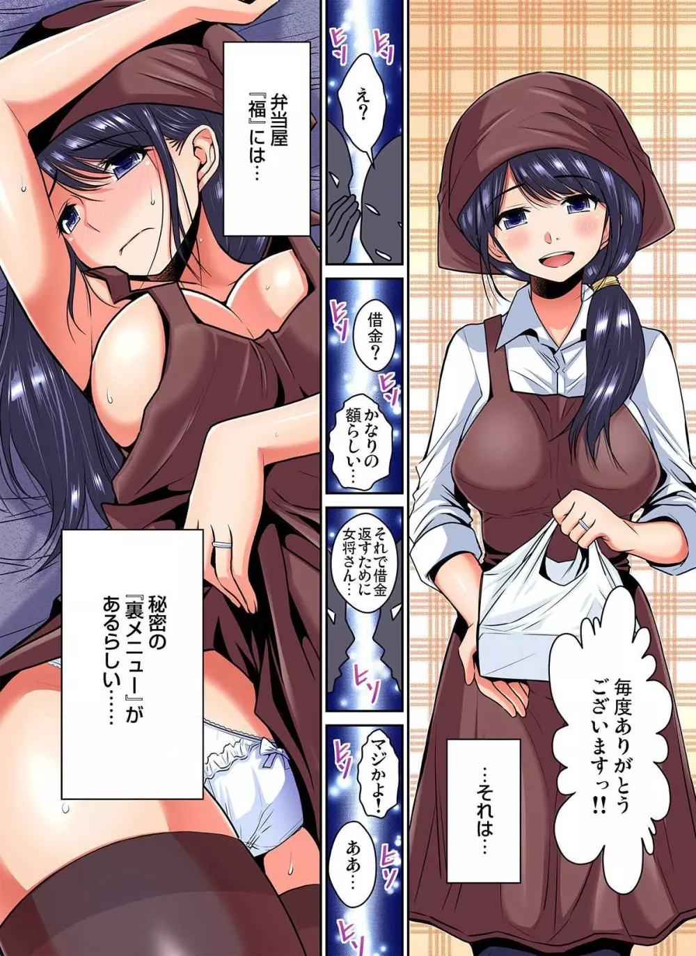 商店街の男達に抱かれることを選んだ私~裏メニューは人妻弁当 第1-3話 Page.4