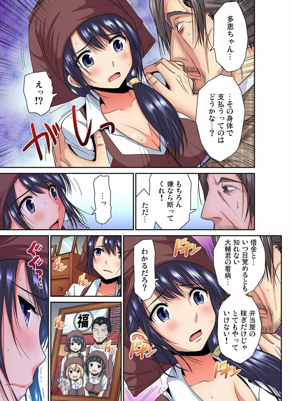 商店街の男達に抱かれることを選んだ私~裏メニューは人妻弁当 第1-3話 Page.40