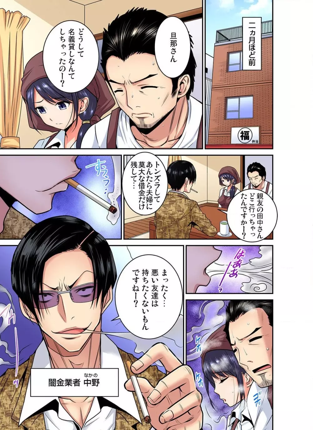 商店街の男達に抱かれることを選んだ私~裏メニューは人妻弁当 第1-3話 Page.5