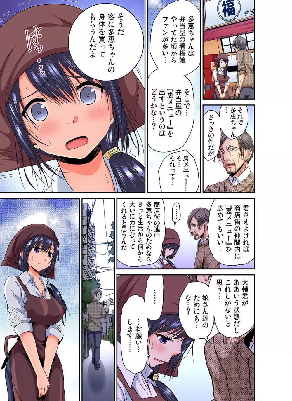 商店街の男達に抱かれることを選んだ私~裏メニューは人妻弁当 第1-3話 Page.52