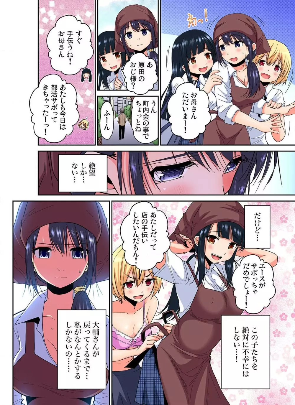 商店街の男達に抱かれることを選んだ私~裏メニューは人妻弁当 第1-3話 Page.53