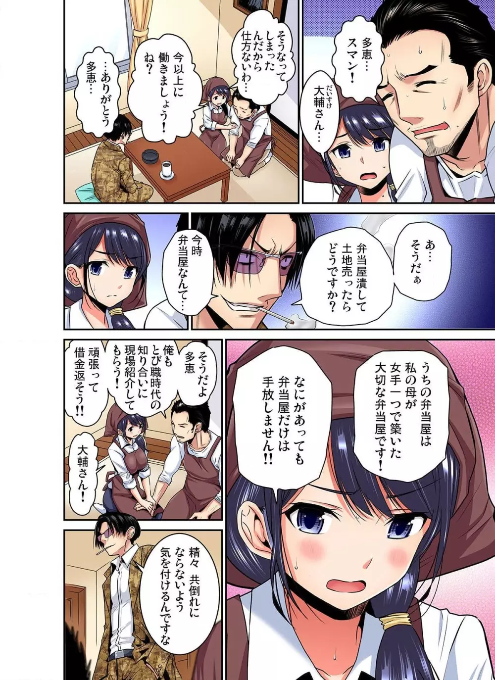 商店街の男達に抱かれることを選んだ私~裏メニューは人妻弁当 第1-3話 Page.6