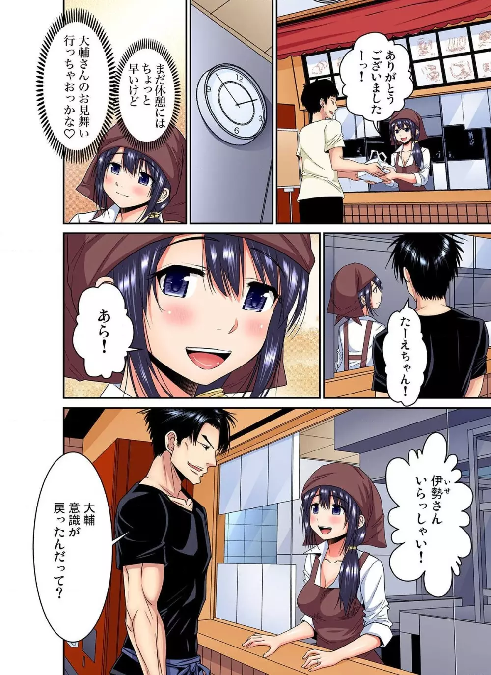 商店街の男達に抱かれることを選んだ私~裏メニューは人妻弁当 第1-3話 Page.60