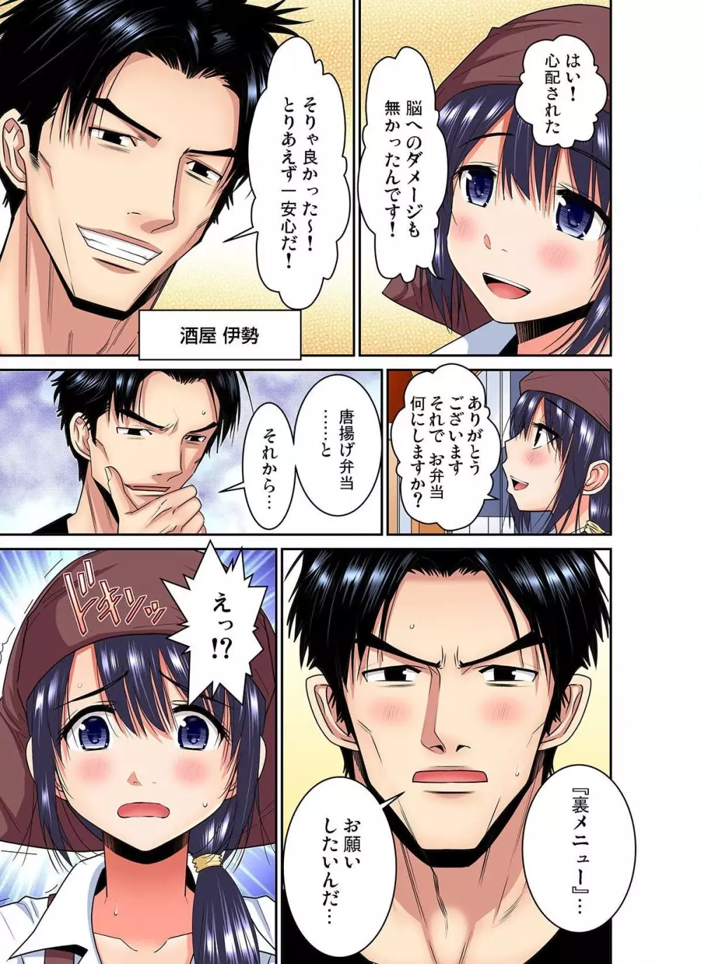 商店街の男達に抱かれることを選んだ私~裏メニューは人妻弁当 第1-3話 Page.61