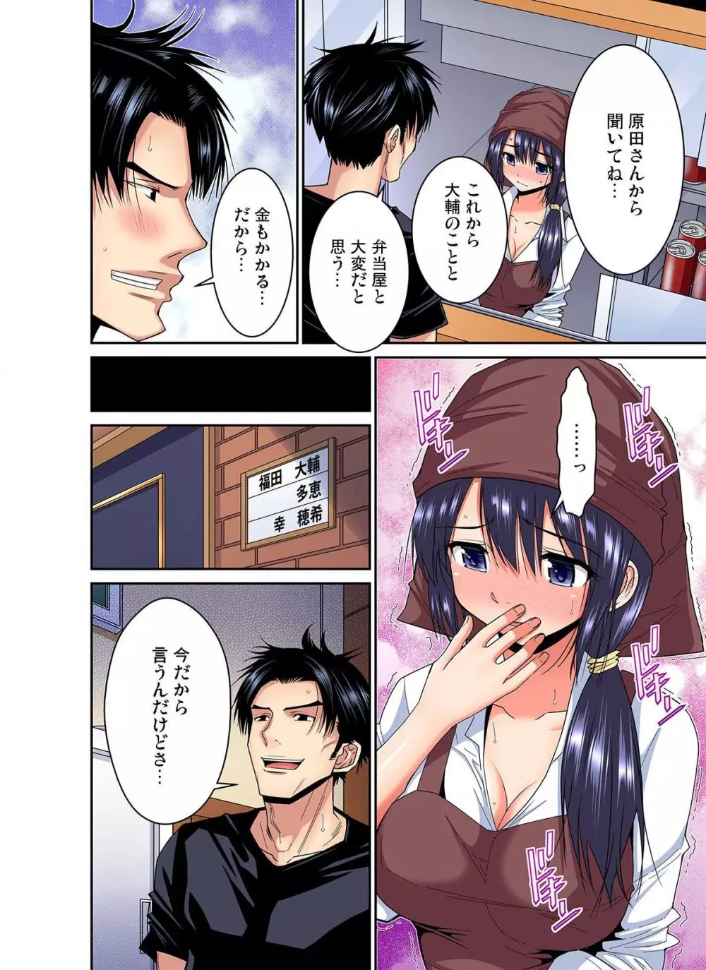商店街の男達に抱かれることを選んだ私~裏メニューは人妻弁当 第1-3話 Page.62