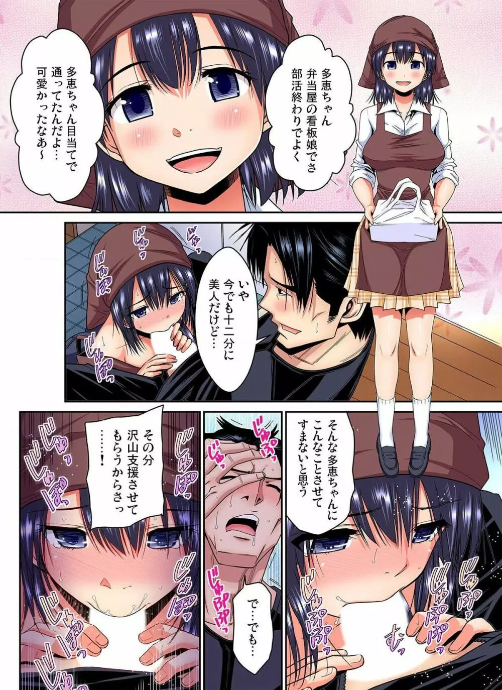 商店街の男達に抱かれることを選んだ私~裏メニューは人妻弁当 第1-3話 Page.64