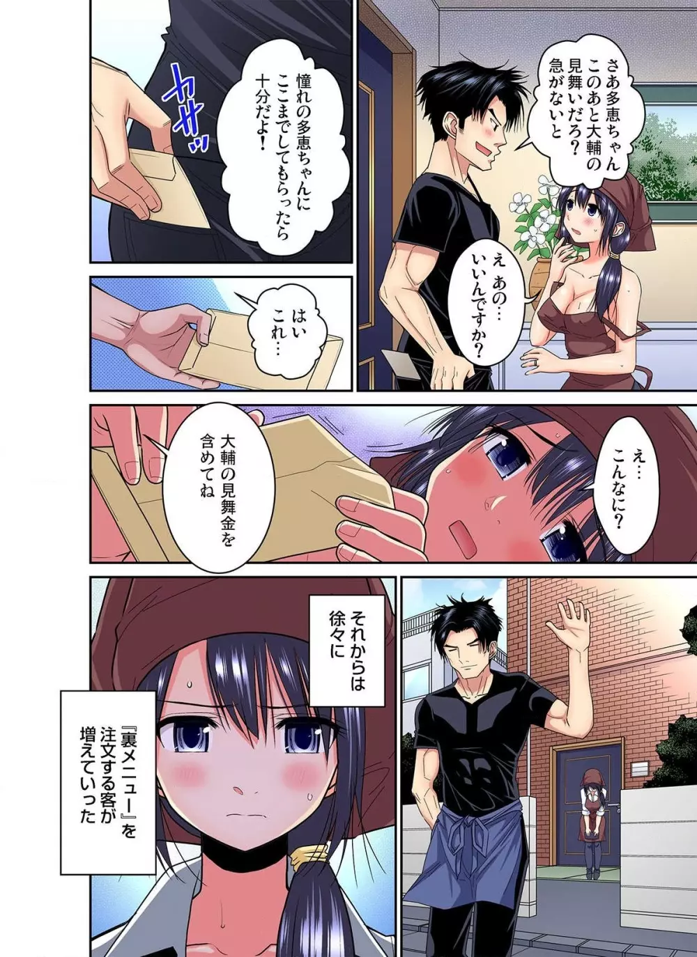 商店街の男達に抱かれることを選んだ私~裏メニューは人妻弁当 第1-3話 Page.66