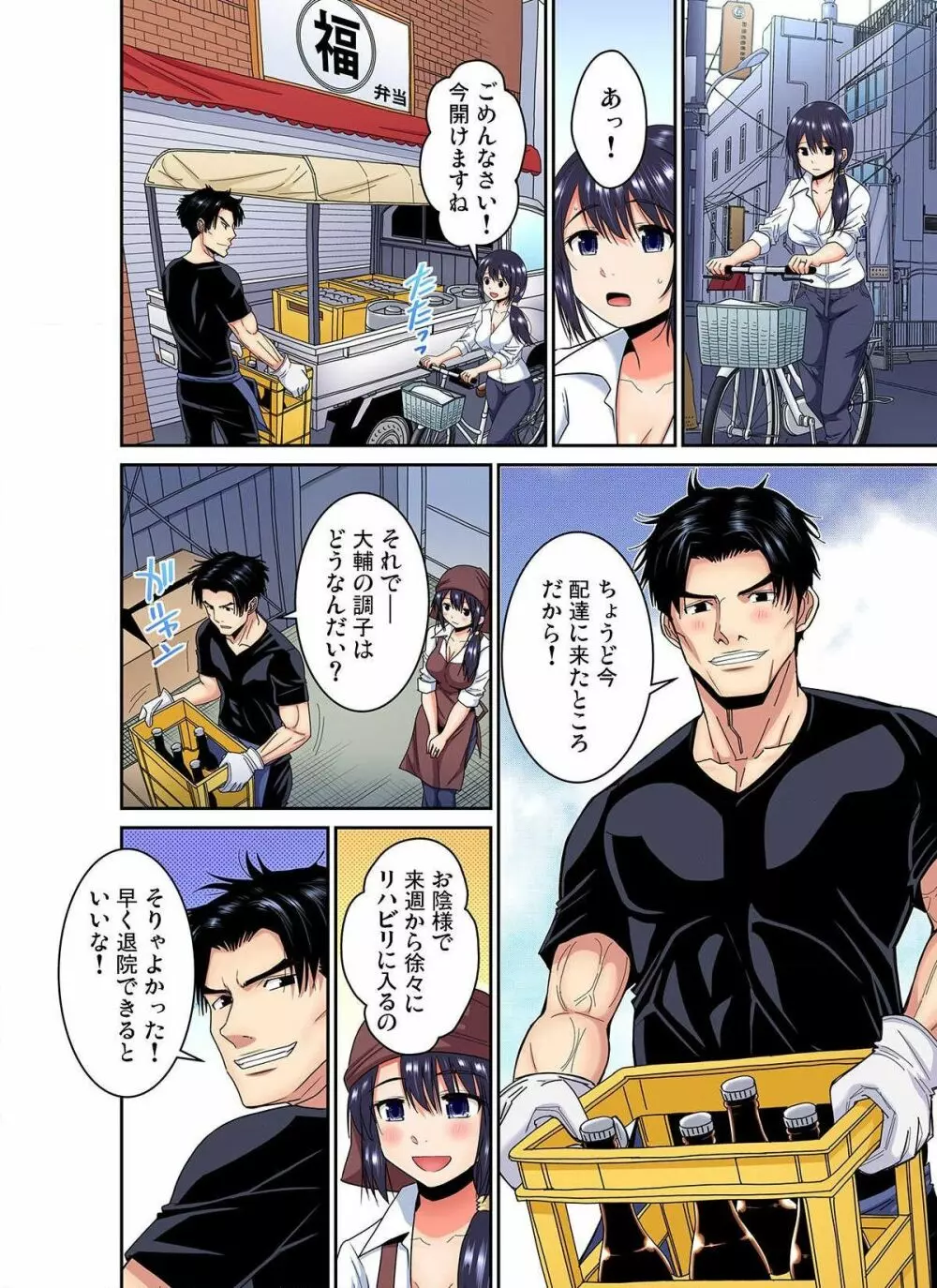 商店街の男達に抱かれることを選んだ私~裏メニューは人妻弁当 第1-3話 Page.69