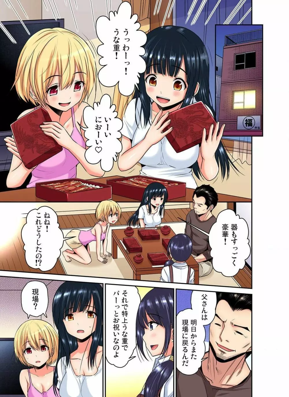商店街の男達に抱かれることを選んだ私~裏メニューは人妻弁当 第1-3話 Page.7