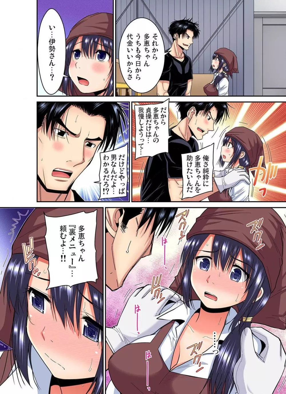 商店街の男達に抱かれることを選んだ私~裏メニューは人妻弁当 第1-3話 Page.70