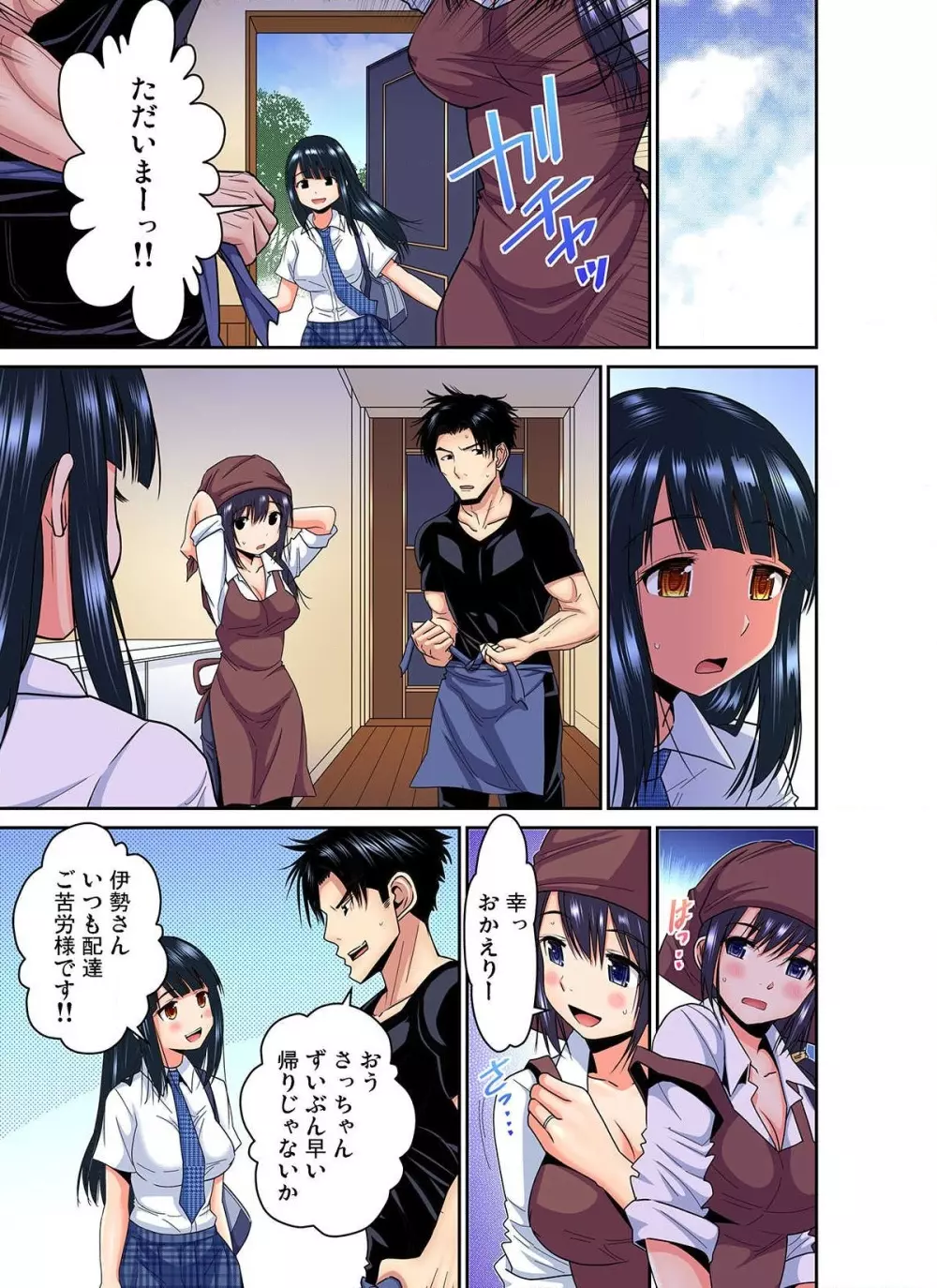 商店街の男達に抱かれることを選んだ私~裏メニューは人妻弁当 第1-3話 Page.79