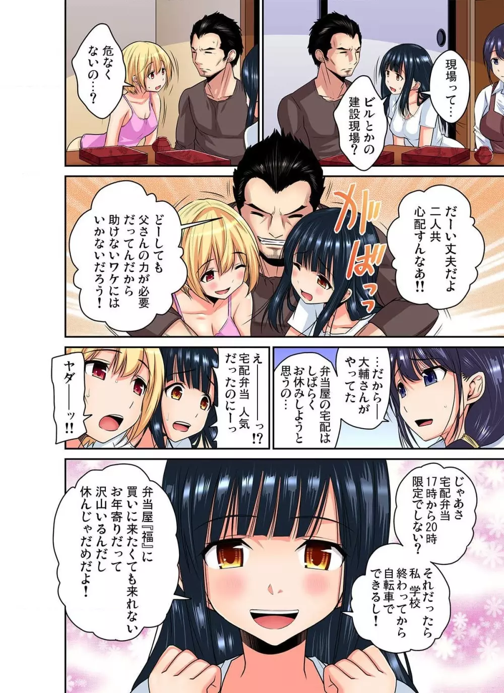 商店街の男達に抱かれることを選んだ私~裏メニューは人妻弁当 第1-3話 Page.8