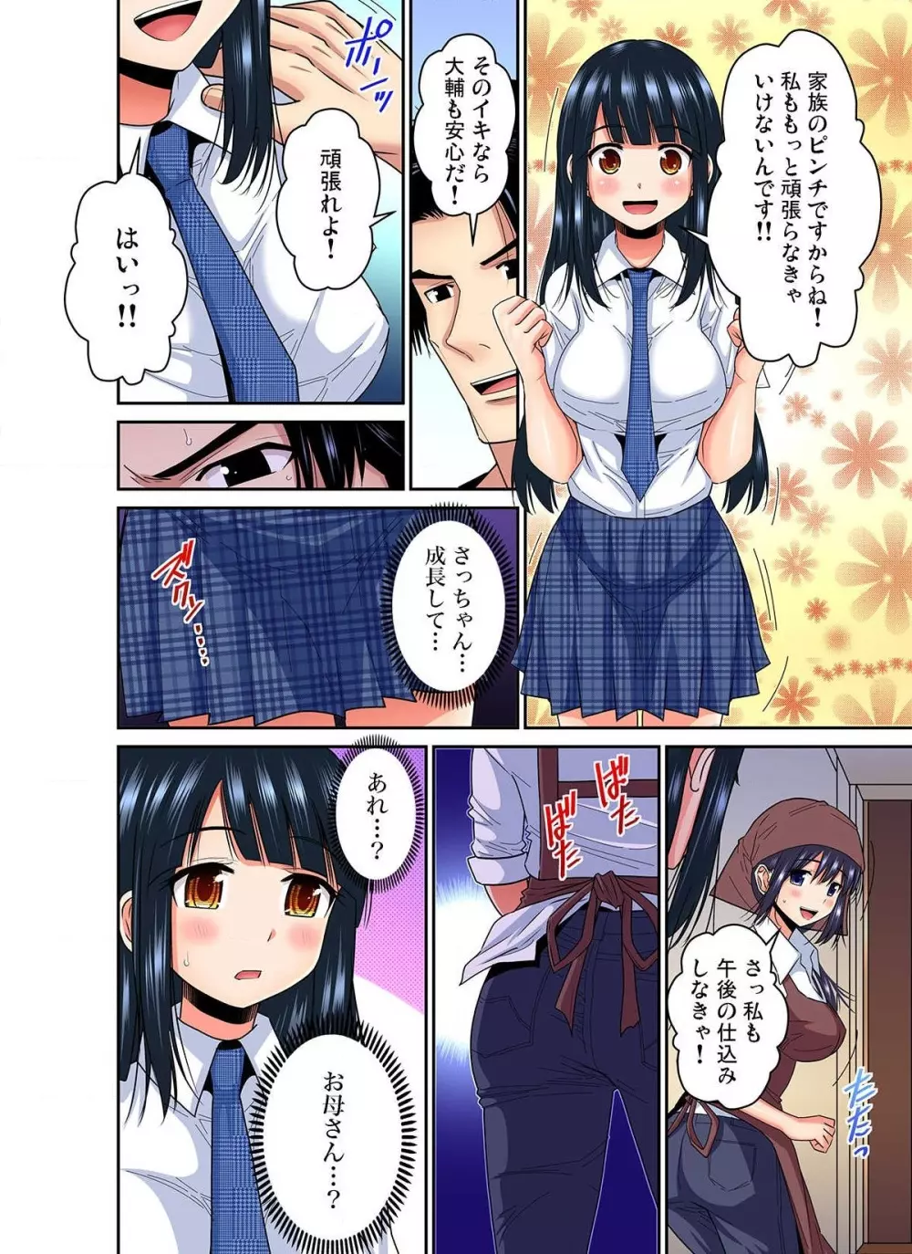 商店街の男達に抱かれることを選んだ私~裏メニューは人妻弁当 第1-3話 Page.80