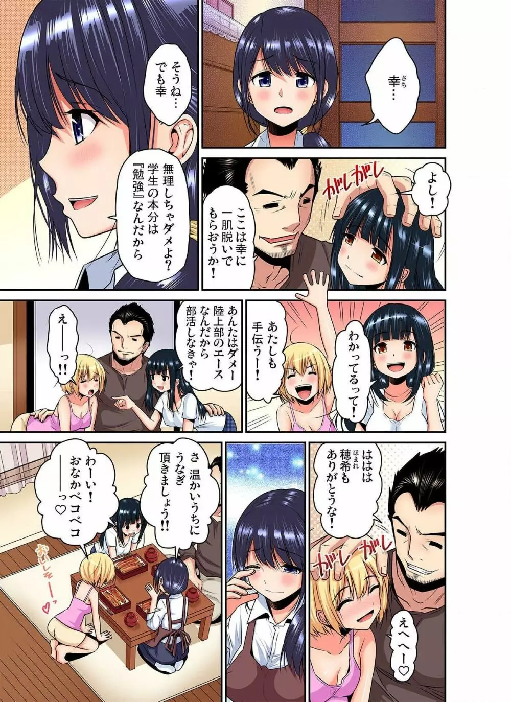 商店街の男達に抱かれることを選んだ私~裏メニューは人妻弁当 第1-3話 Page.9