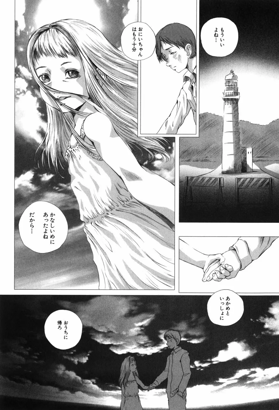 少女の名はアリス Page.104