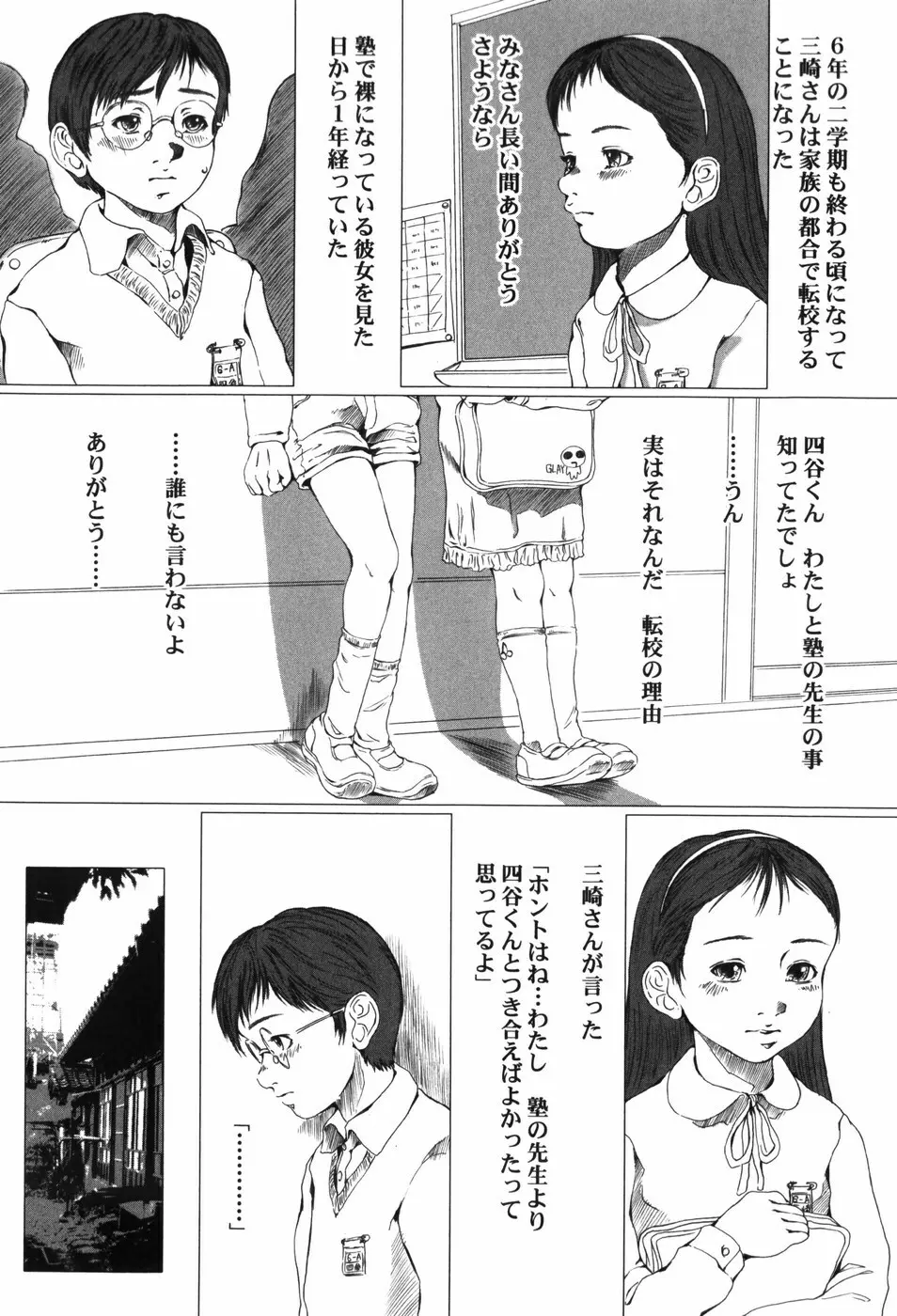 少女の名はアリス Page.139