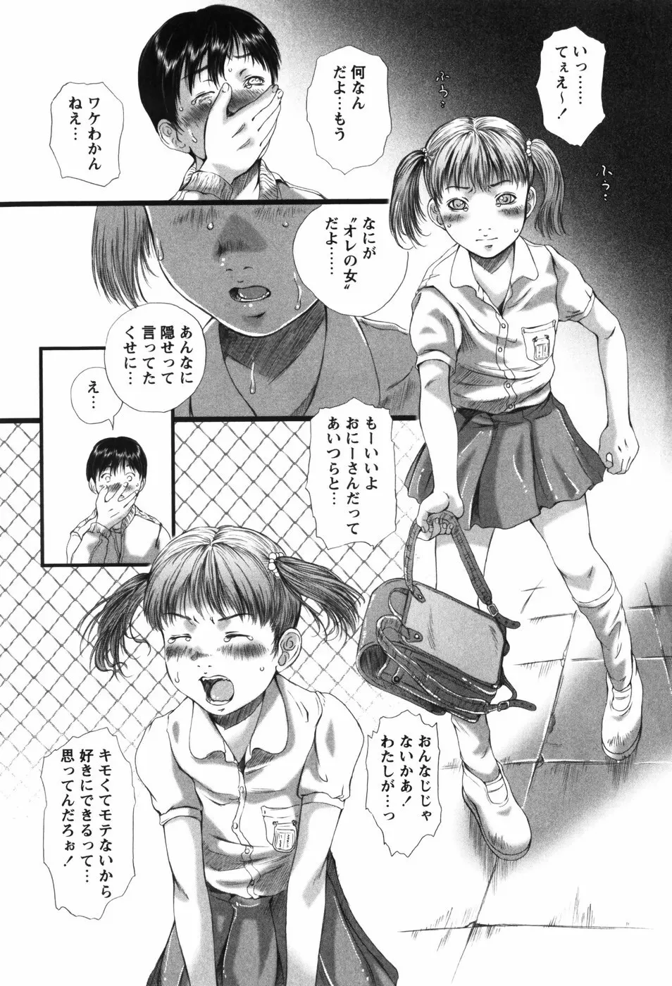 少女の名はアリス Page.66