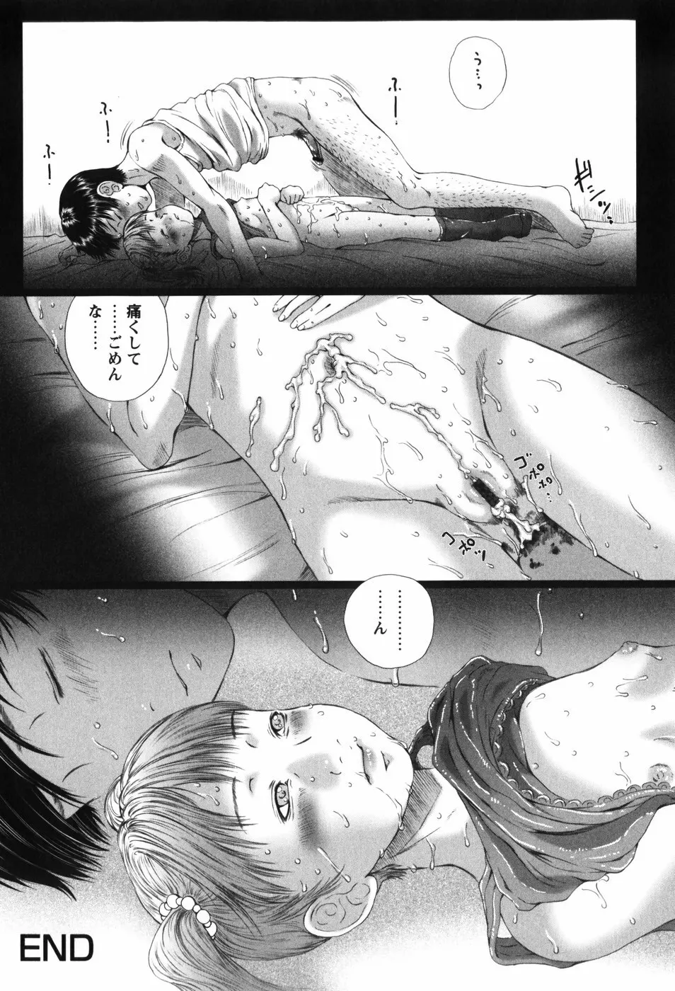 少女の名はアリス Page.75