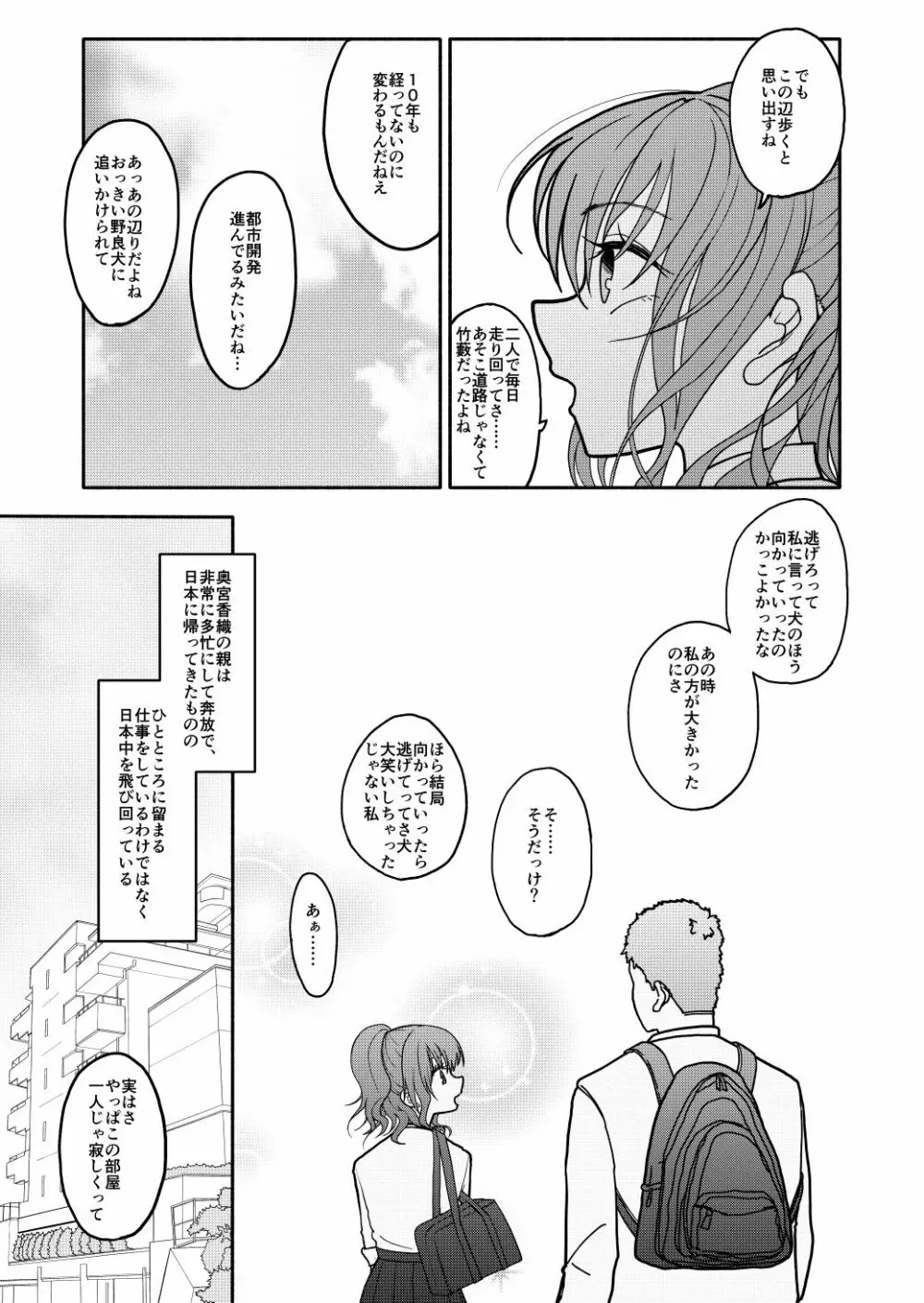 催眠アプリケーション実験記録1 Page.10