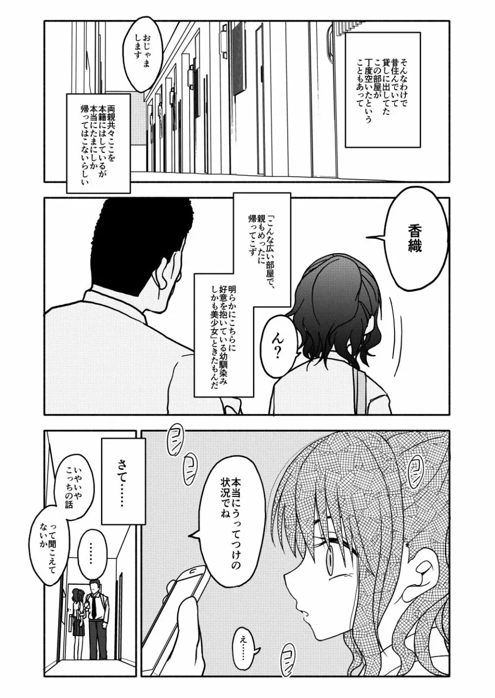 催眠アプリケーション実験記録1 Page.11