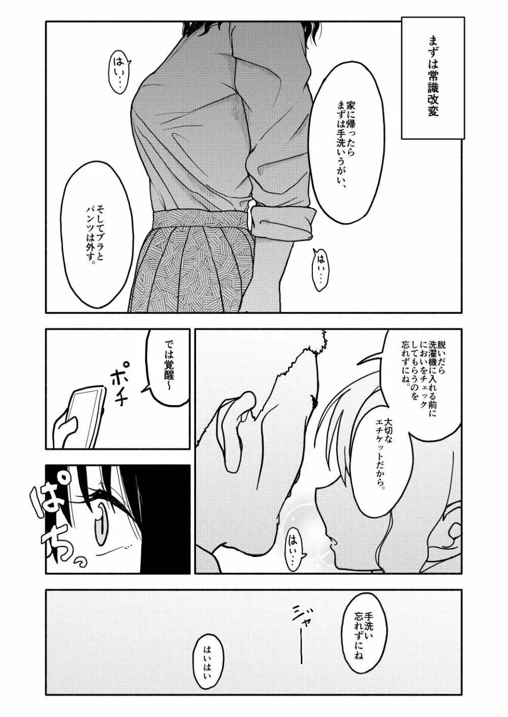 催眠アプリケーション実験記録1 Page.12