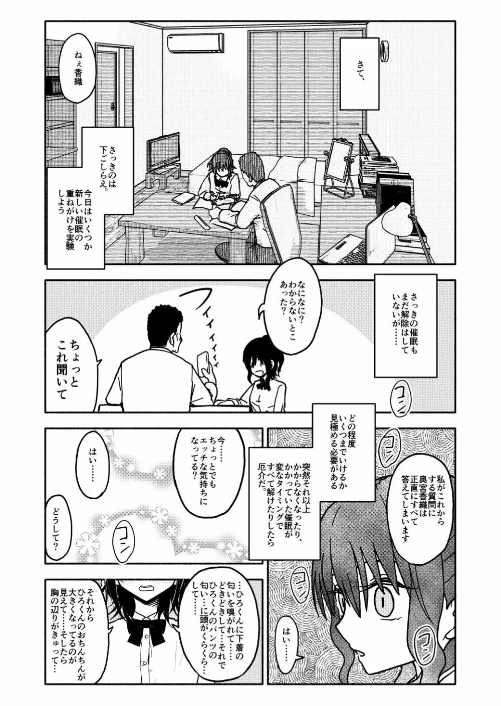 催眠アプリケーション実験記録1 Page.16