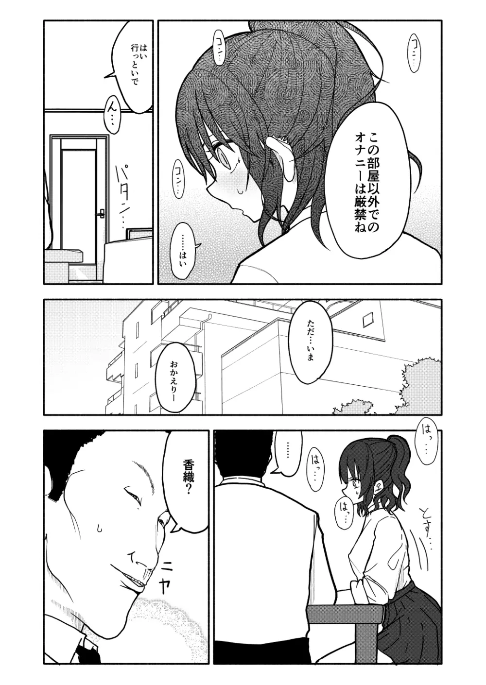 催眠アプリケーション実験記録1 Page.24