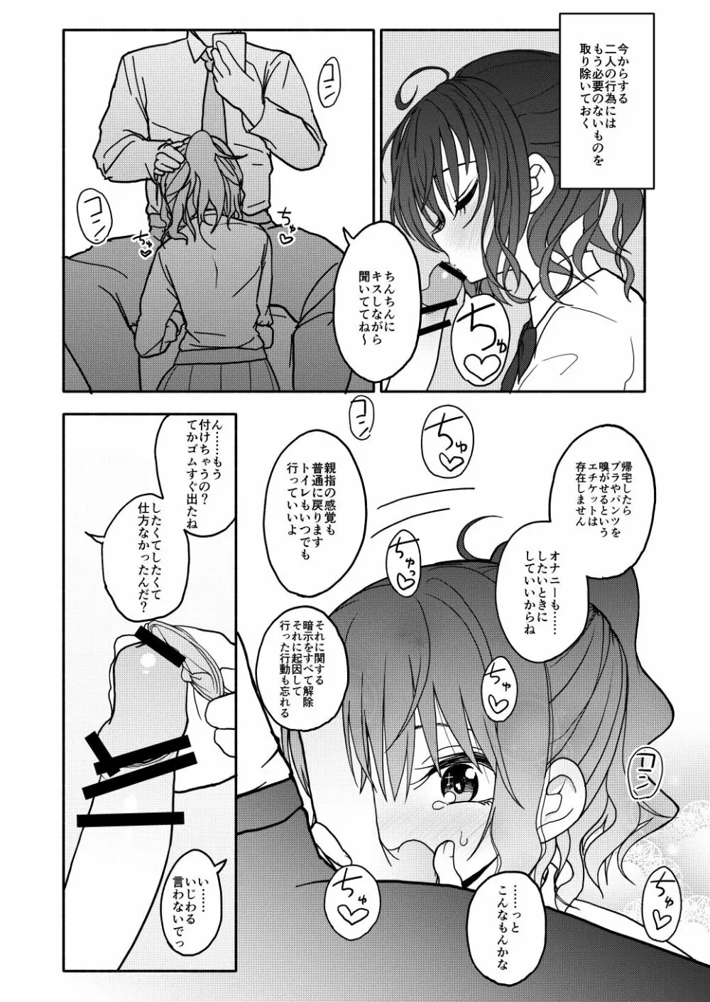 催眠アプリケーション実験記録1 Page.27