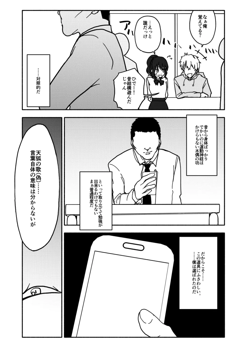 催眠アプリケーション実験記録1 Page.4