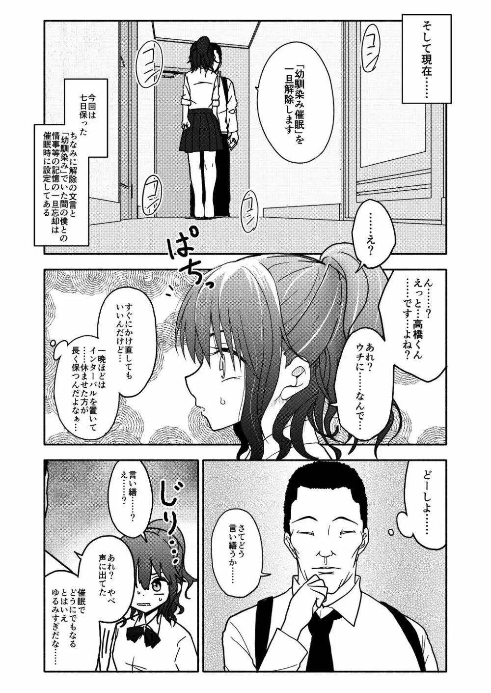 催眠アプリケーション実験記録1 Page.44