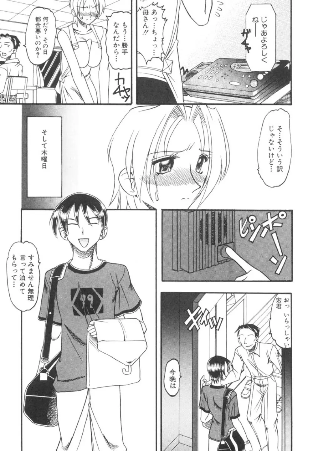 ミズギズム Page.116