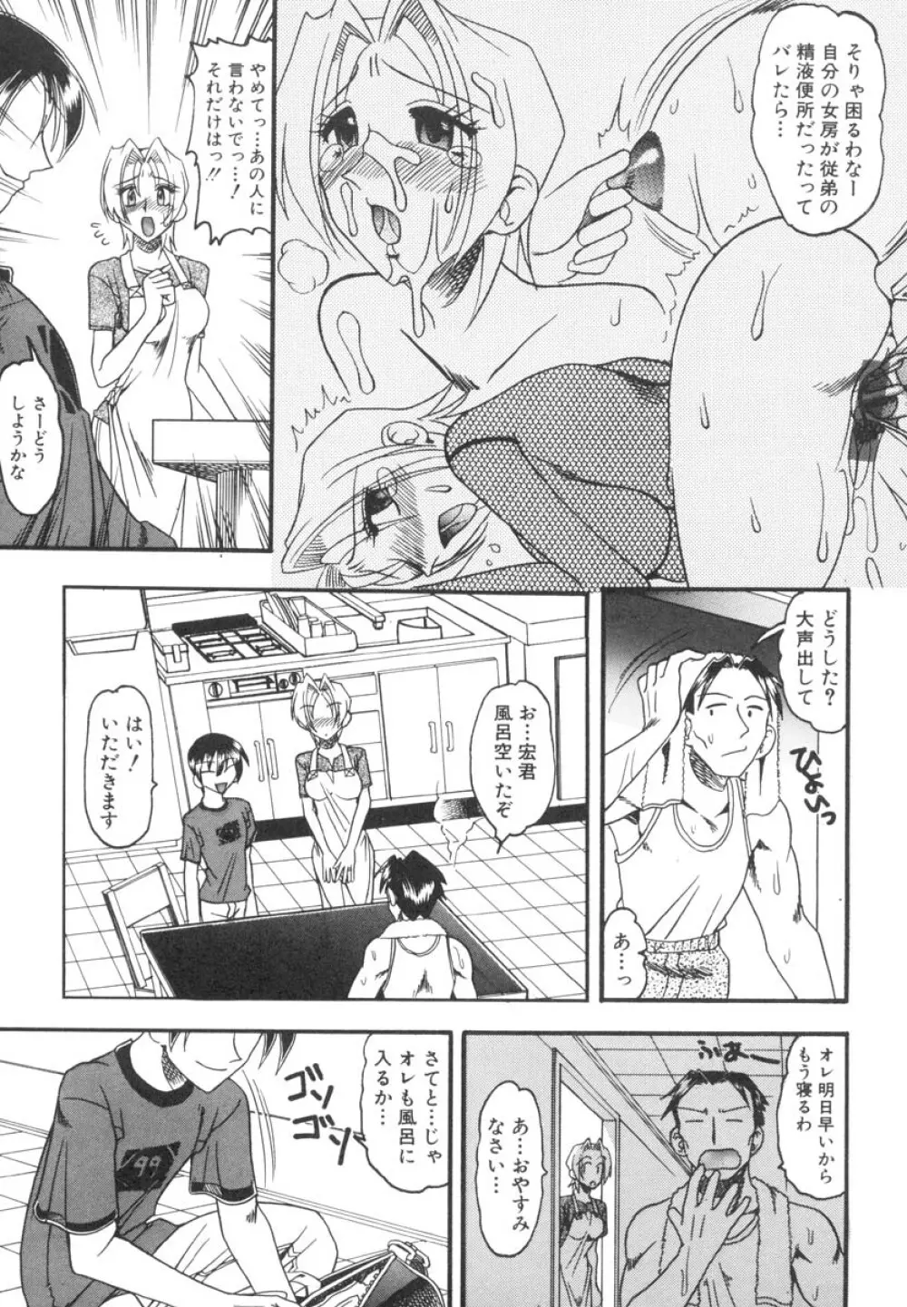 ミズギズム Page.118